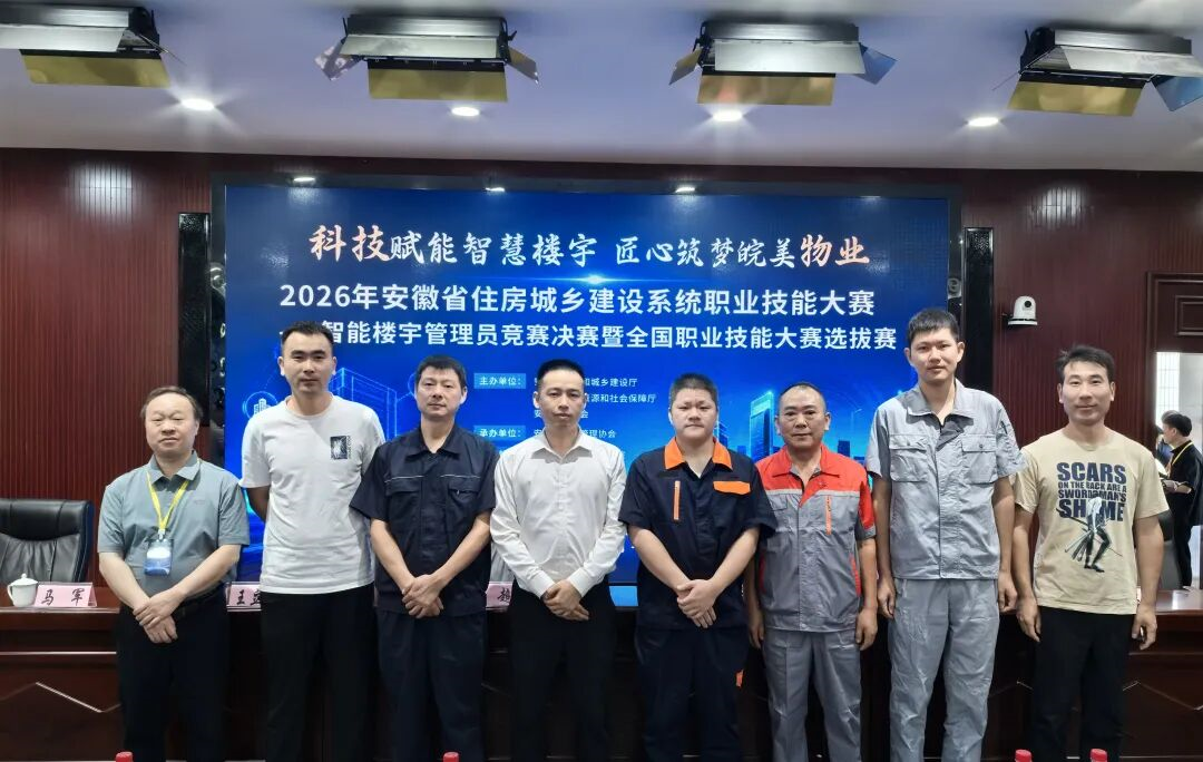 合肥市代表队闪耀全省智能楼宇管理员技能大赛——5名选手榜上有名，彰显合肥物业人才硬实力